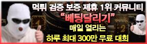배팅달리기